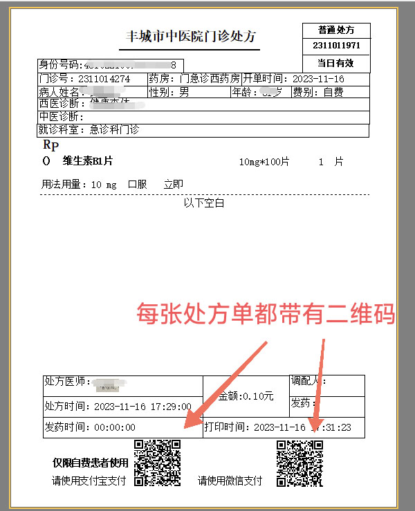 NFC貼一貼，即可“醫保一碼付”