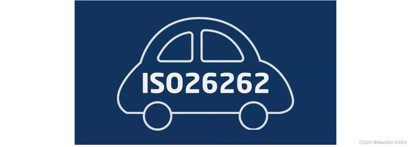 1、功能安全入門之內(nèi)功心法ISO26262介紹_iso26262功能安全介紹-CSDN博客 1、功能安全入門之內(nèi)功心法ISO26262介紹_iso26262功能安全介紹-CSDN博客